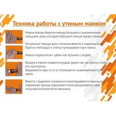 Манок на утку серия PIONER Манок на утку серия PIONER модель 1120/2 от Mankoff