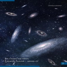Книга знаний Космос. Непустая пустота модель 77879 от Levenhuk