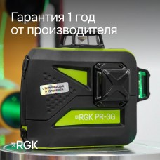 Лазерный уровень RGK PR-3G с зеленым лучом модель 4610011874796 от RGK