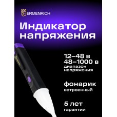 Индикатор напряжения Ermenrich Zing WT40 модель 83820 от Ermenrich