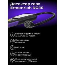 Детектор газа Ermenrich NG40 Детектор газа Ermenrich NG40 модель 84092 от Ermenrich