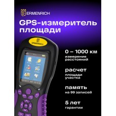 GPS-измеритель площади Ermenrich Reel BD30 модель 84546 от Ermenrich