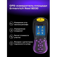GPS-измеритель площади Ermenrich Reel BD30 модель 84546 от Ermenrich