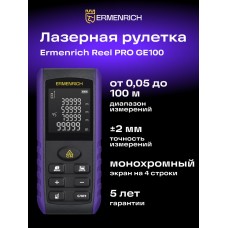 Лазерная рулетка Ermenrich Reel PRO GE100 модель 86256 от Ermenrich