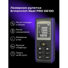 Лазерная рулетка Ermenrich Reel PRO GE100 модель 86256 от Ermenrich