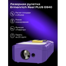 Лазерная рулетка Ermenrich Reel PLUS GS40 модель 86257 от Ermenrich