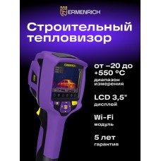 Тепловизор строительный Ermenrich Seek TV80 модель 86292 от Ermenrich
