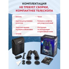 Набор: бинокль Levenhuk Bruno BASE 15x70 со штативом модель 86640 от Levenhuk