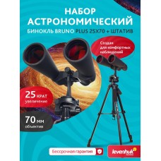 Набор: бинокль Levenhuk Bruno PLUS 25x70 со штативом модель 86642 от Levenhuk