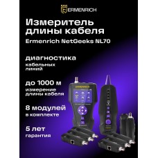 Измеритель длины кабеля Ermenrich NetGeeks NL70 Измеритель длины кабеля Ermenrich NetGeeks NL70 модель 86650 от Ermenrich
