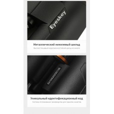 Бинокль Eyeskey ProPilot APO EB - 10x42 модель EyeS-B118APO от Eyeskey
