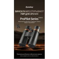 Бинокль Eyeskey ProPilot APO EB - 10x42 модель EyeS-B118APO от Eyeskey