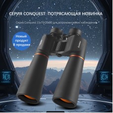 Бинокль Eyeskey Conquest - 20X80 Бинокль Eyeskey Conquest - 20X80 модель EyeS-B144 от Eyeskey