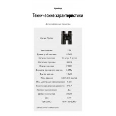 Бинокль Eyeskey Stellar - 10x42 модель EyeS-B155 от Eyeskey