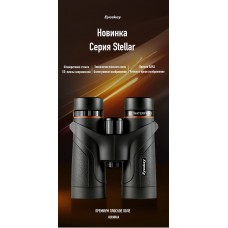 Бинокль Eyeskey Stellar - 10x42 модель EyeS-B155 от Eyeskey