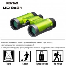 Бинокль PENTAX UD 9x21 зеленый модель pt_S0061813 от Pentax