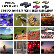 Бинокль PENTAX UD 9x21 серо-оранжевый модель pt_S0061814 от Pentax