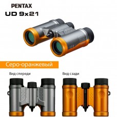 Бинокль PENTAX UD 9x21 серо-оранжевый модель pt_S0061814 от Pentax
