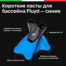 Короткие ласты для бассейна Fluyd синие 40/41