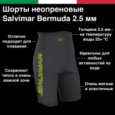 Шорты неопреновые Salvimar Bermuda 2.5мм, M