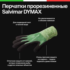 Перчатки прорезиненные SALVIMAR DYMAX, S