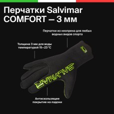 Перчатки Salvimar COMFORT, 3 мм, M