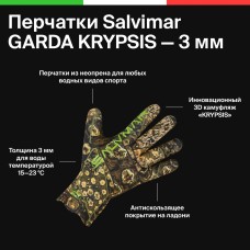 Перчатки SALVIMAR GARDA KRYPSIS, 3 мм, L
