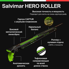 Ружьё-арбалет Salvimar HERO ROLLER 85