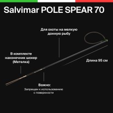 Слинг Salvimar POLE SPEAR 70