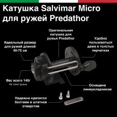 Катушка для пневматических ружей Salvimar Predathor MICRO