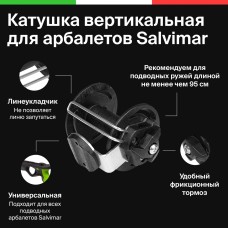Катушка вертикальная для арбалетов Salvimar