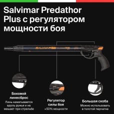Ружье пневматическое Salvimar Predathor Plus с регулятором, 75