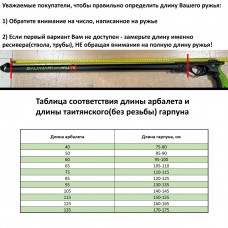 Гарпун CAPTUR, акулий плавник, один флажок, ø 6,5мм 125cm