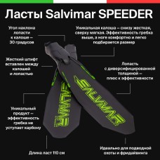 Ласты Salvimar SPEEDER,  39/40 модель PIN01039 от SALVIMAR