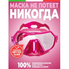 Маска Salvimar ENDLESS, розовая, АНТИФОГ