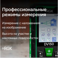 Лазерный дальномер с видоискателем RGK DV150 модель 721166 от RGK