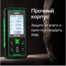 Лазерный дальномер с видоискателем RGK DV150 модель 721166 от RGK