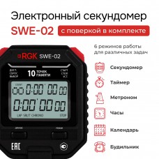 Секундомер электронный RGK SWE-02 с поверкой