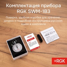 Секундомер механический RGK SWM-1B3 с поверкой