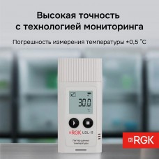 Логгер данных температуры RGK UDL-11 с поверкой модель 721982 от RGK