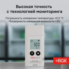 Логгер данных температуры и влажности RGK UDL-21 с поверкой модель 721999 от RGK