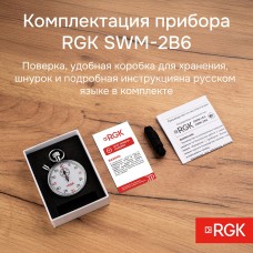 Секундомер механический RGK SWM-2B6 с поверкой