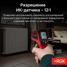 Пирометр RGK PL-7 с поверкой Пирометр RGK PL-7 с поверкой