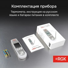 Пищевой термометр RGK CT-104 IR с поверкой модель 727441 от RGK