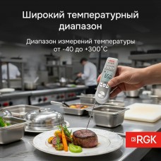 Пищевой термометр RGK CT-104 IR с поверкой модель 727441 от RGK