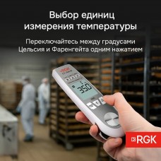 Пищевой термометр RGK CT-104 IR с поверкой модель 727441 от RGK
