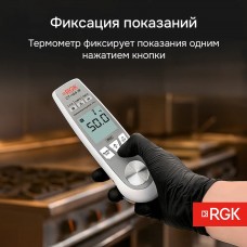 Пищевой термометр RGK CT-104 IR с поверкой модель 727441 от RGK