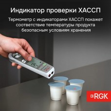 Пищевой термометр RGK CT-104 IR с поверкой модель 727441 от RGK