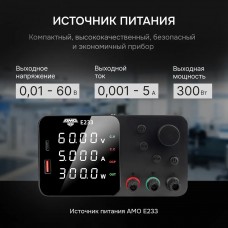 Источник питания AMO E233 модель 826925 от AMO