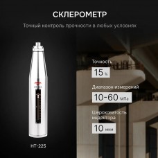 Склерометр AMO HT-225